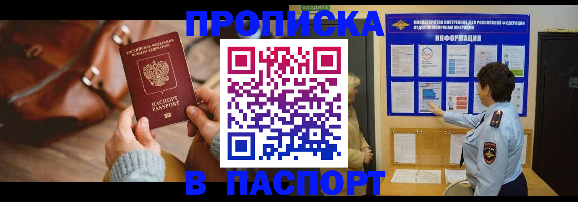 прописка в квартире в Воткинске