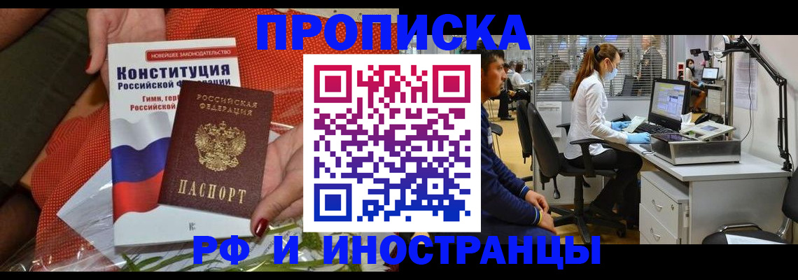 временная регистрация для школы в Воткинске